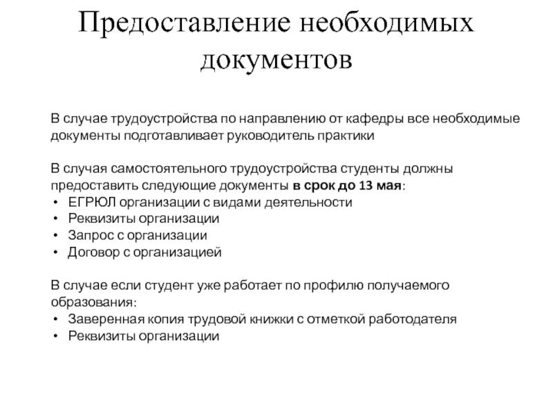 Навыки документ. Профессиональные умения на практике. Какие документы нужны для практики студенту. Пакет документов для производственной практике. Документы необходимые для трудоустройства.