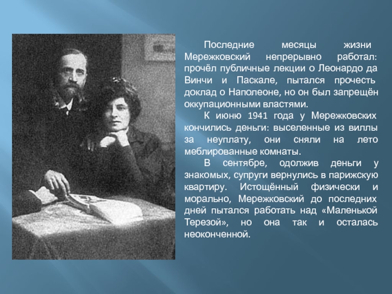 Стихи мережковского о россии 1886 года