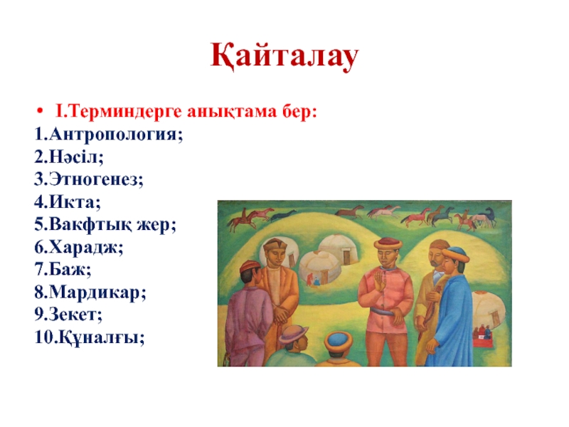 Презентация урока по истории Казахстана по теме 