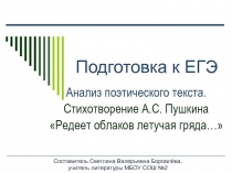 Подготовка к ЕГЭ 