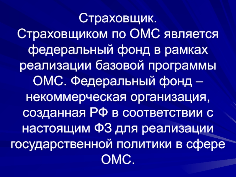 Фонд медицинского страхования презентация