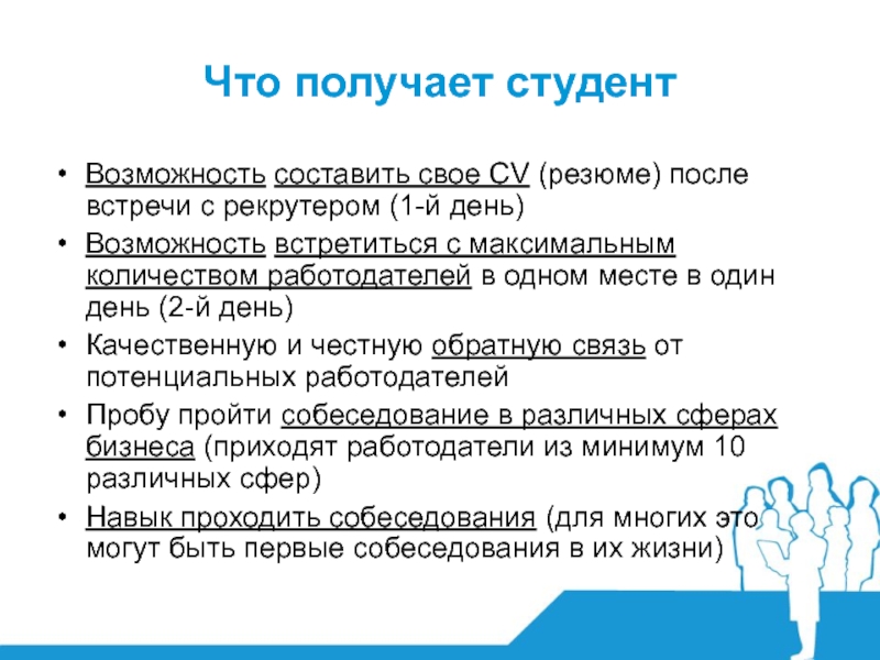 Возможность составлять. Резюме после встречи. Возможности студента. Стандарты JCI на русском. JCI что это презентация.