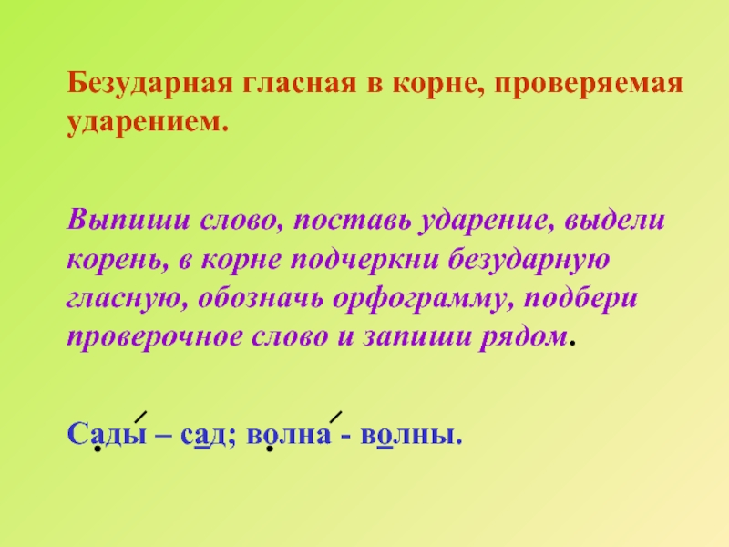 Напиши словосочетания по образцу выдели безударную гласную в корне слова настойка из трав