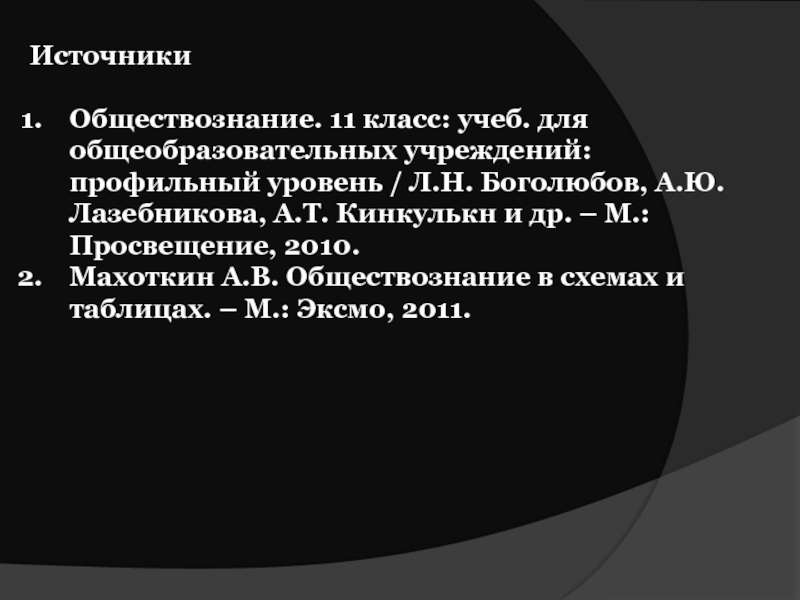 Политическое сознание и политическое поведение презентация 11 класс боголюбов