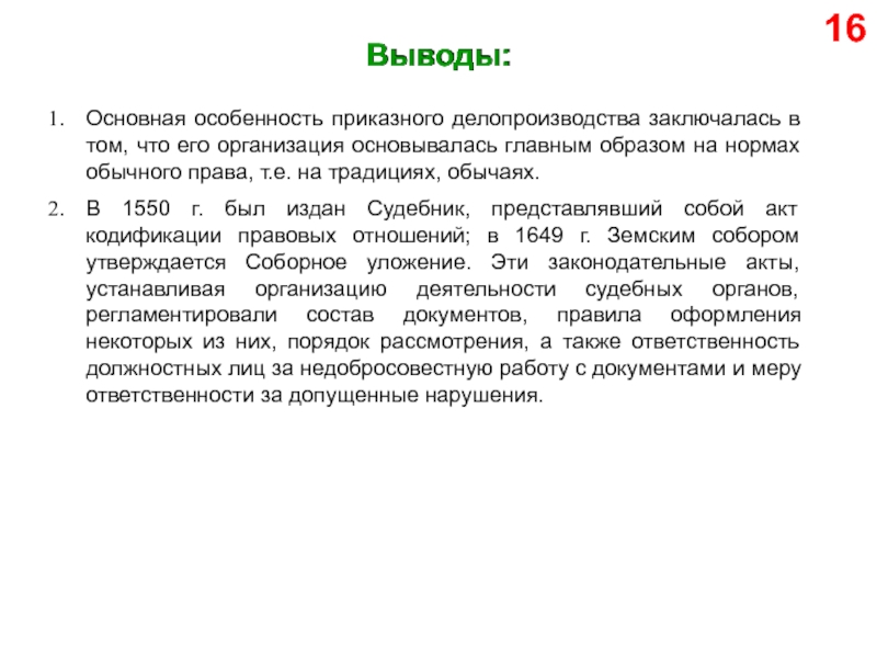 Исполнительное делопроизводство презентация