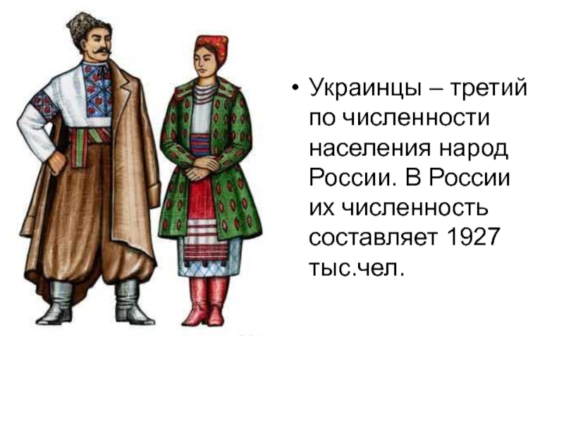 Презентация по теме украинцы в 17 веке