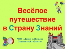 Весёлая викторина