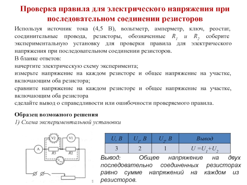 Укажите правильную электрическую схему для измерения электрического напряжения на резисторе r2