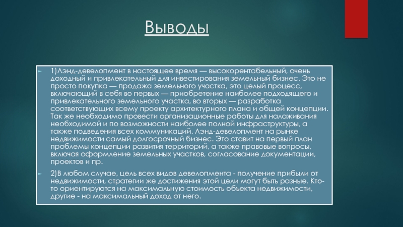 Общество с ограниченной ответственностью девелопмент проект