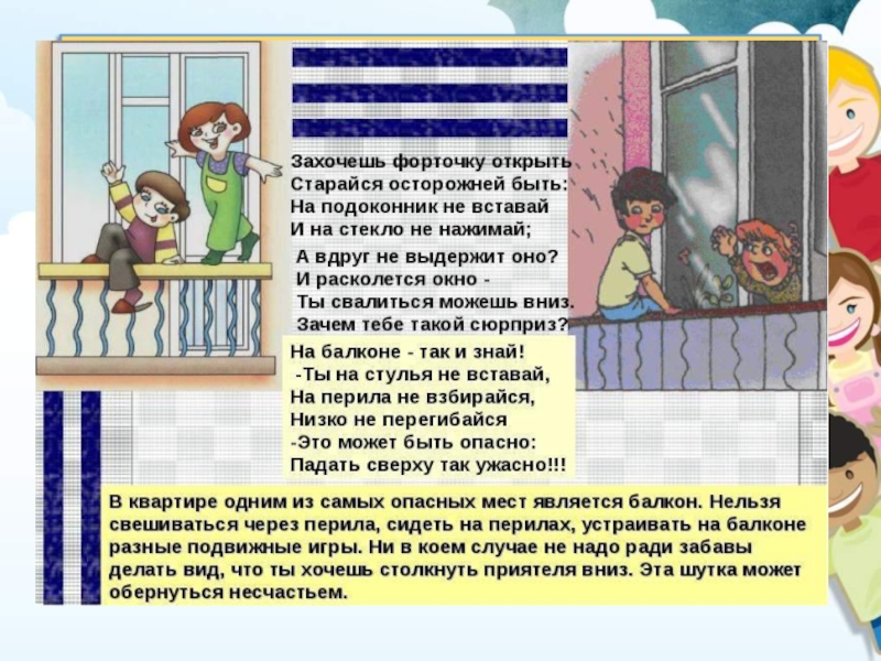 Домашние опасности 2 класс презентация школа россии конспект и презентация