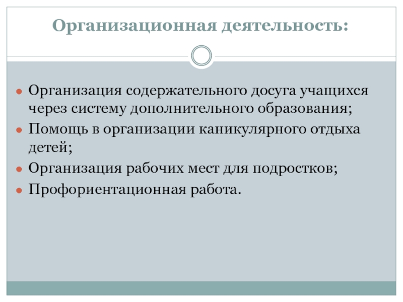 Организация содержательного досуга. - Организация содержательного досуга детей. Организация досуга учащихся. Содержательно-досуговое.