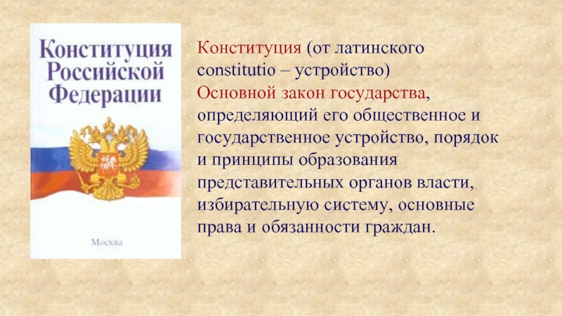 План конспект окружающий мир 4 класс основной закон россии и права человека