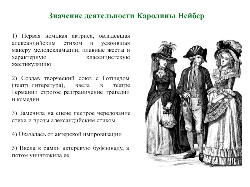 Театр 18 века кратко. Немецкий театр 18 века. Немецкий театр 18 века кратко. Театральные жесты 18 век.