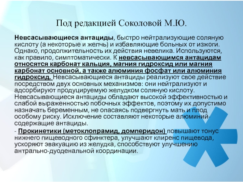 Нейтрализация соляной. Антациды препараты быстро нейтрализующие соляную кислоту. Нейтрализатор соляной кислоты. Невсасывающиеся антациды для беременных. Антациды препараты быстро нейтрализующие соляную кислоту список.