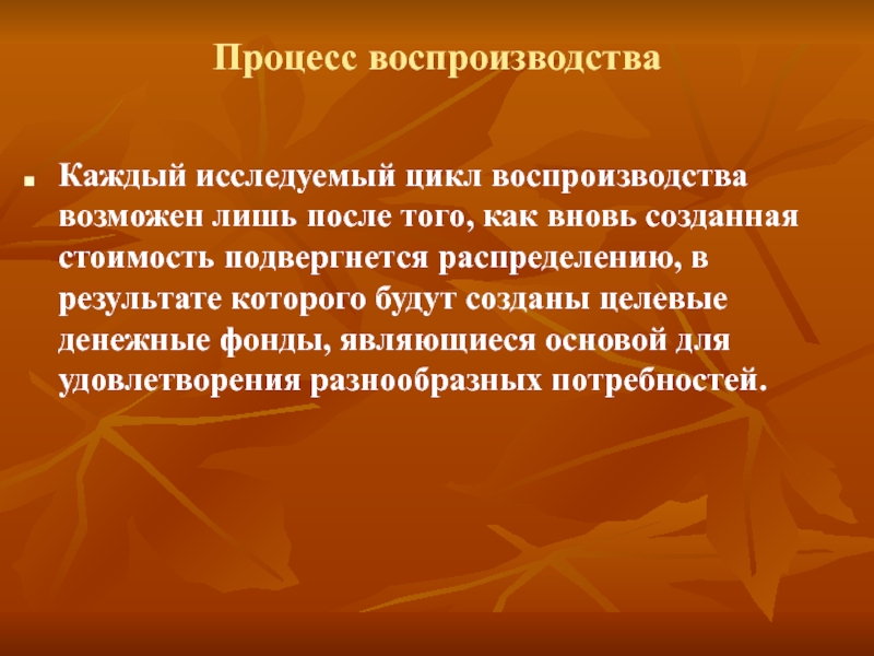 Процесс воспроизводства услуг. Процесс воспроизводства. Циклы воспроизводственного процесса. Роль финансов в общественном воспроизводстве. Вновь созданная стоимость это.