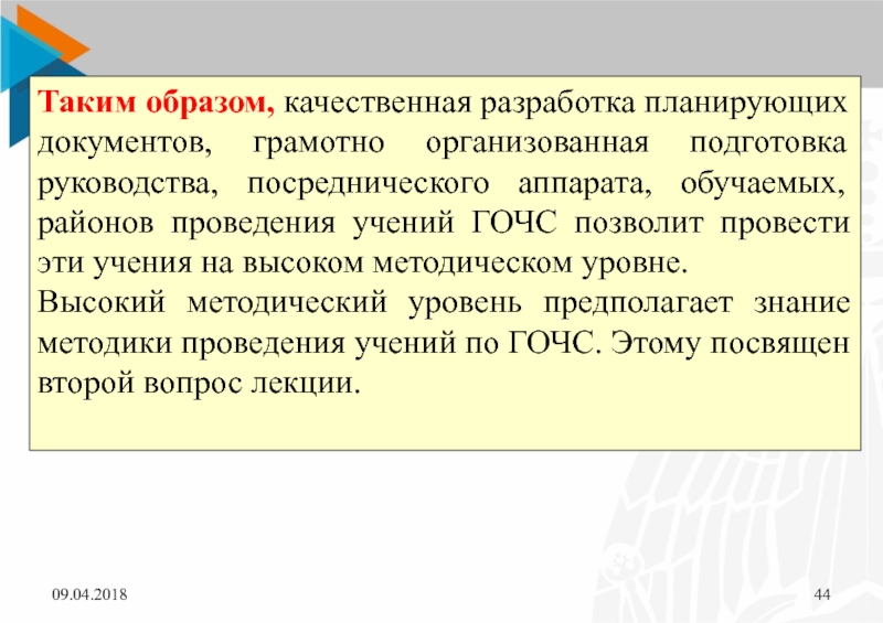 Проведена подготовка. Посреднический аппарат на учении. Проведение учений текст.