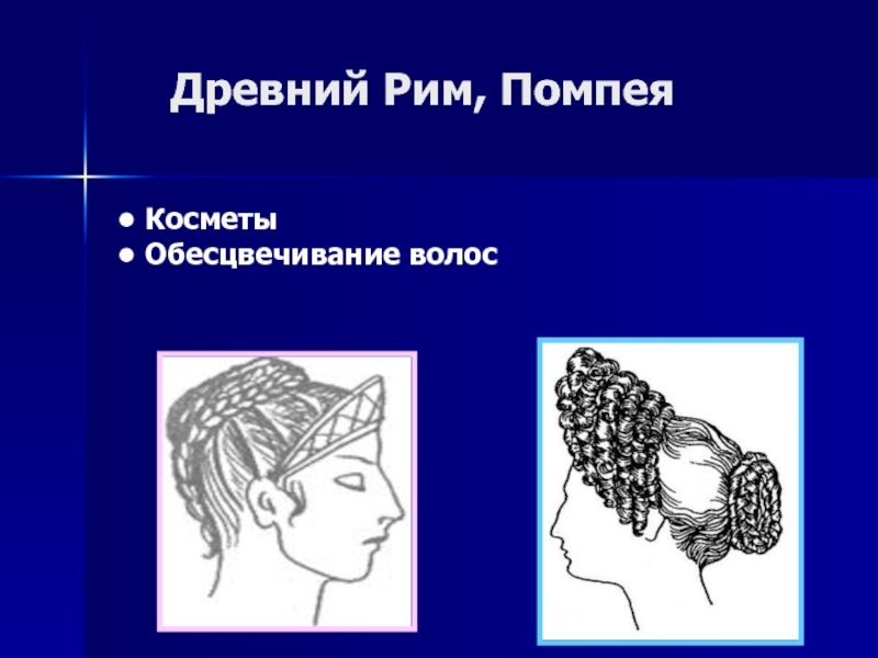 История причесок проект