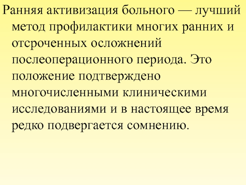 Активизация это. Ранняя активизация больного. Ранняя активация пациента. Ранняя активация больного. Ранняя активация больного в послеоперационном периоде.