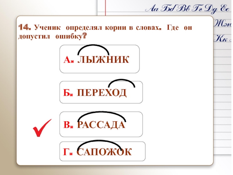 Определенный корень. Как определить корень. Понимать корень. Определить корень слова. Выявить корень.