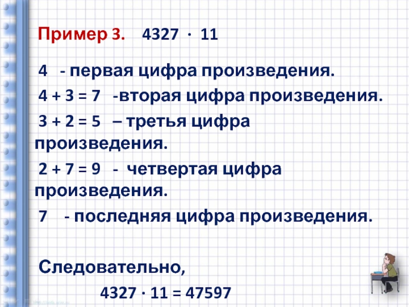 Найдите последнюю цифру числа 2 2. Определение последнюю цифру произведения. Найдите 3 последние цифры произведения 1 2 3 18. Найдите последнюю цифру в произведении всех. Найди три последние цифры произведения 1 *2*3*4.......17*18.