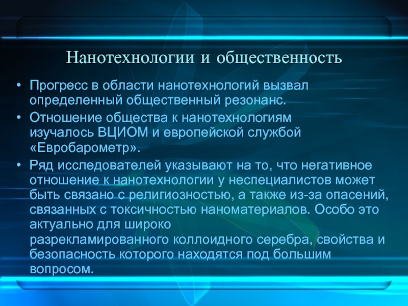 Уровень развития нанотехнологий в казахстане