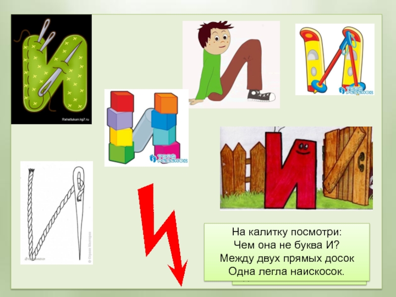 Увидеть букву