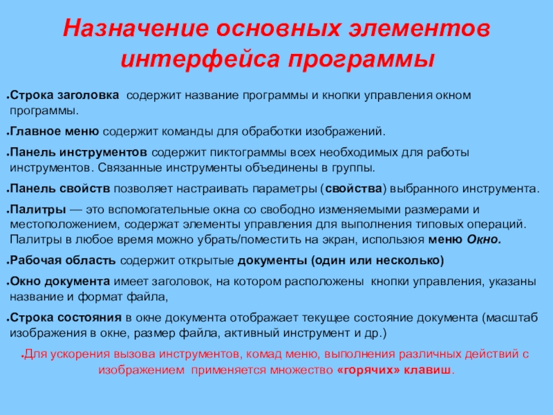 Назначение базовых программ. Что содержит главное меню. Предназначение команды.