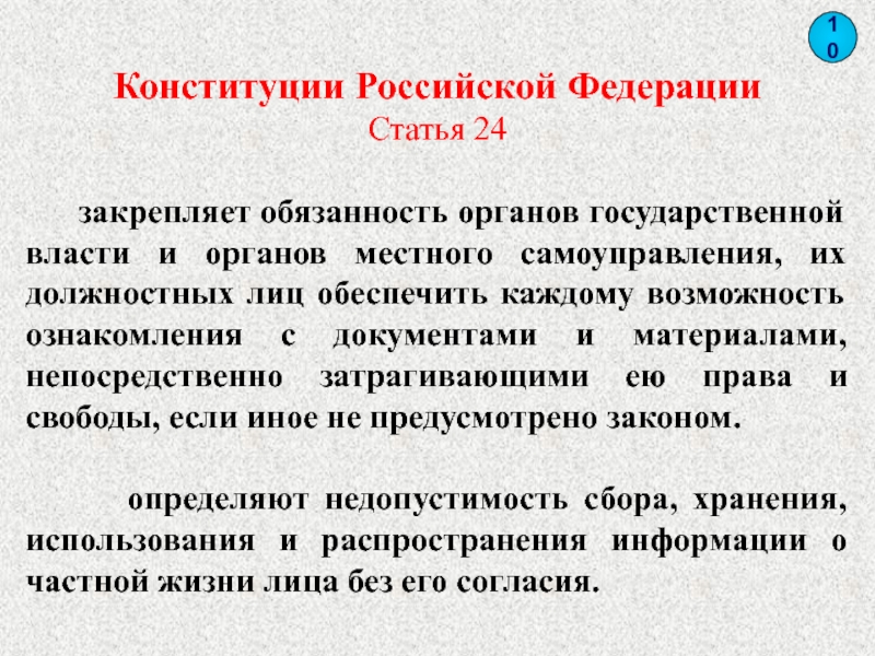 Проект конституции статья 67 пункт 2