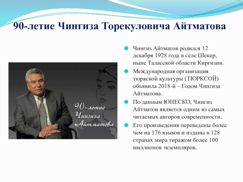 Биография чингиза айтматова. 1928 - Чингиз Торекулович Айтматов. Чингиз Торекулович Айтматов кластер. Ч.Айтматов презентация. Чингиз Айтматов биография.