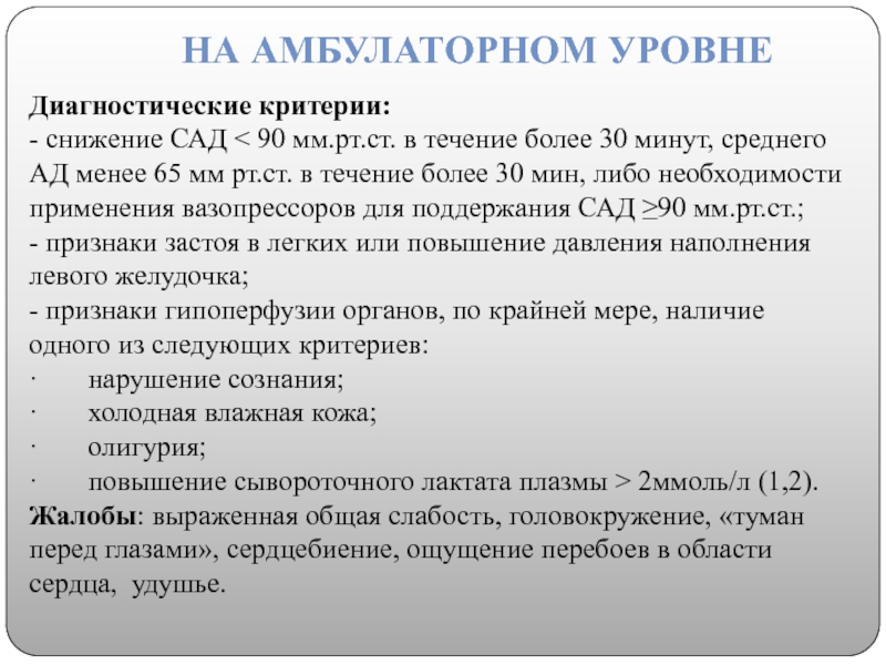 Минута средний. Критерии диагностики ощущений. Критерии диагностики Амсела. Диагностические критерии пин. Диагностические критерии гемблинга.