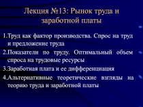  Рынок труда и заработной платы