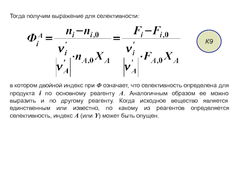 Выразив получим