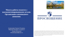 Модель работы педагога с высокомотивированными детьми. Организация олимпиадного