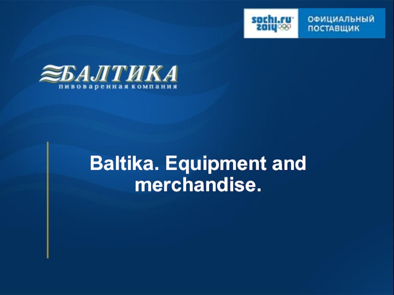 Презентация Baltika. Equipment and merchandise