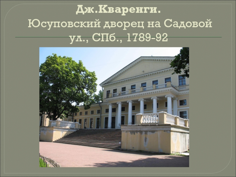 Юсуповский дворец карта