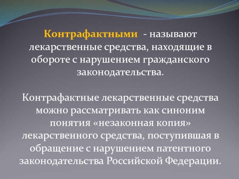 Оборот лекарственных средств презентация