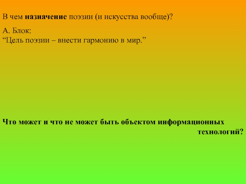 Назначение поэзии. Цель поэзии. Цели и задачи поэзии. В чем Назначение поэзии. В чем Назначение искусства.