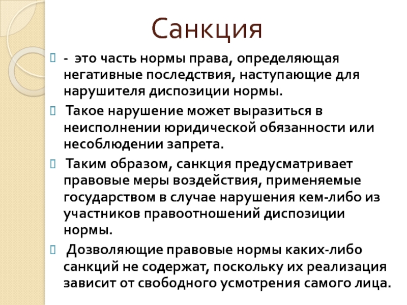 Что такое санкции. Санкции это. Санкция правовой нормы это. Административные санкции. Санкция административно-правовой нормы это.