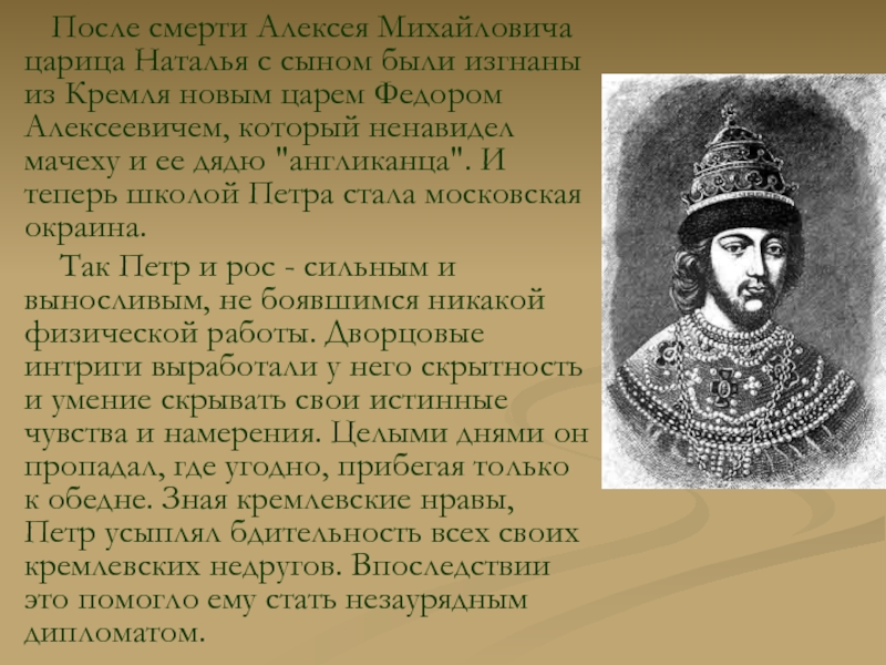 Отцом петра был царь. Смерть царя Алексея Михайловича.