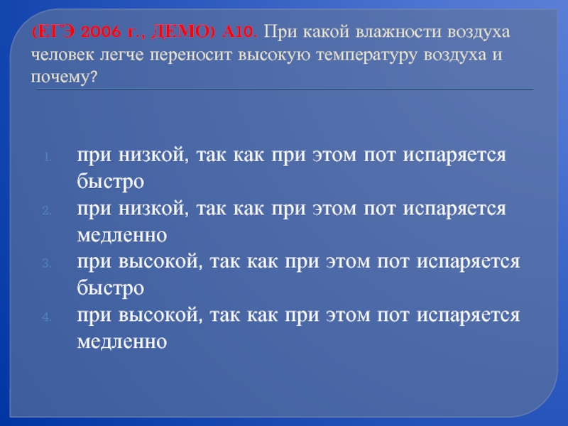 Переносит высокую температуру. При какой влажности воздуха человек легче. При какой влажности воздуха человек переносит высокую температуру. При какой влажности воздуха пот испаряется быстрее. При какой влажности воздуха легче переносится жара.