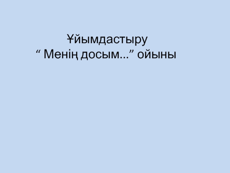 Презентация Слайд: ?нші