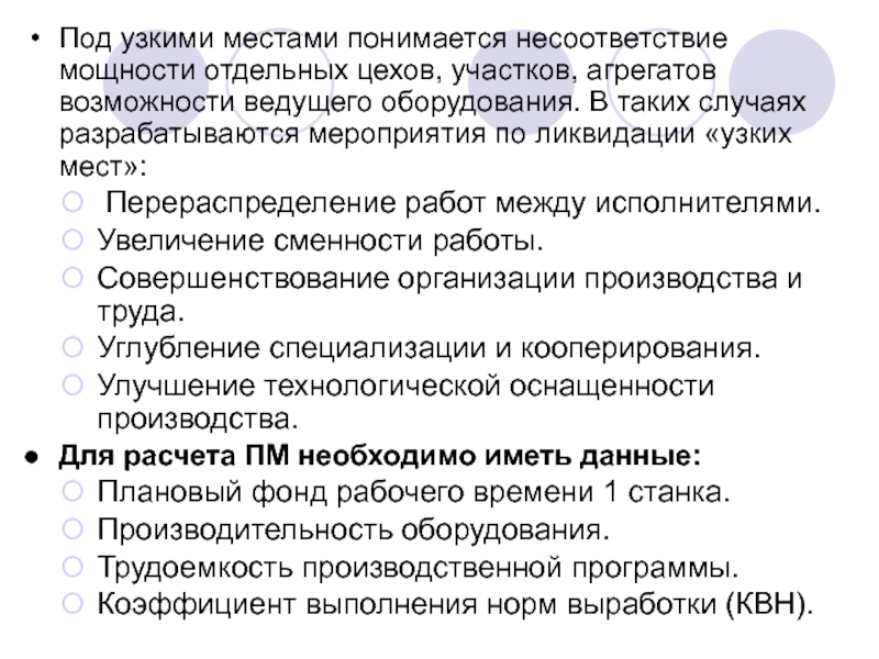 под производственной мощностью предприятия понимается. величина производственной мощности. что принимается под предприятием. под производственной мощностью подразумевается:. производственная мощн.