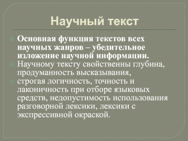 Характеристика научного языка