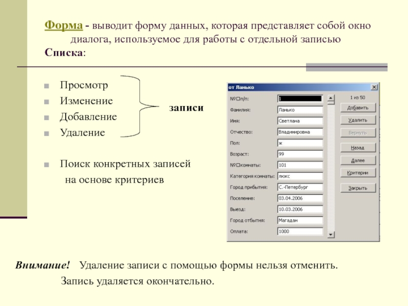 Форма выводы. Форма вывода данных. Данные форма. Форма для записи списка. Разработка форму вывода данных.