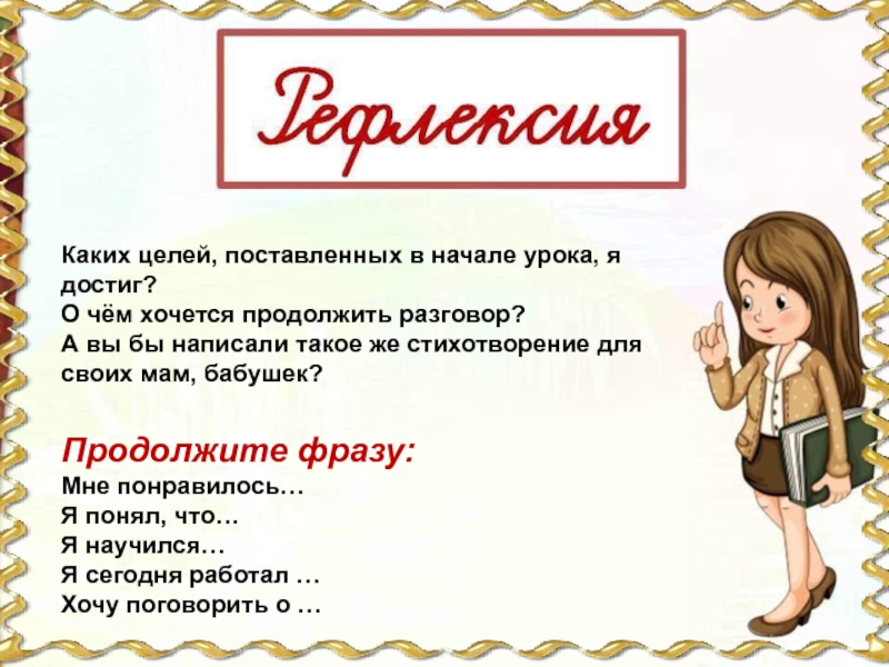 Продолжай маму. Я хочу продолжить фразу. Продолжить цель. Составь цель продолжив предложения.