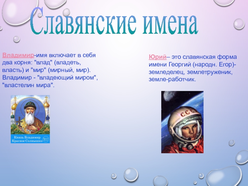 Имена включи. Владимир имя. Значение имени Владимир. История имени Владимир. Краткая форма имени Владимир.