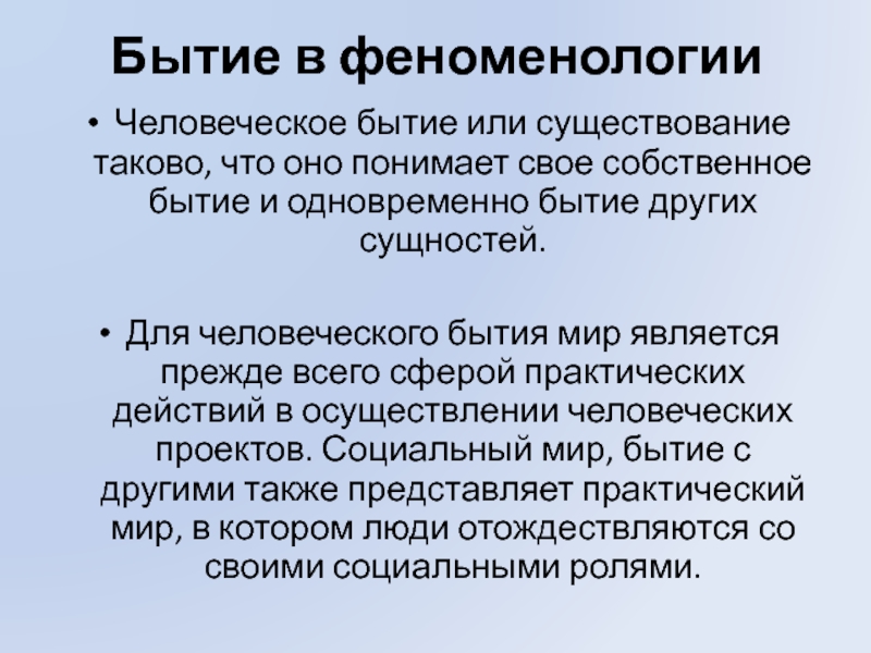 Человеческое бытие примеры. Бытие для другого. Общение основа человеческого бытия. Общение как основа человеческого бытия. Эссе общение основа человеческого бытия.