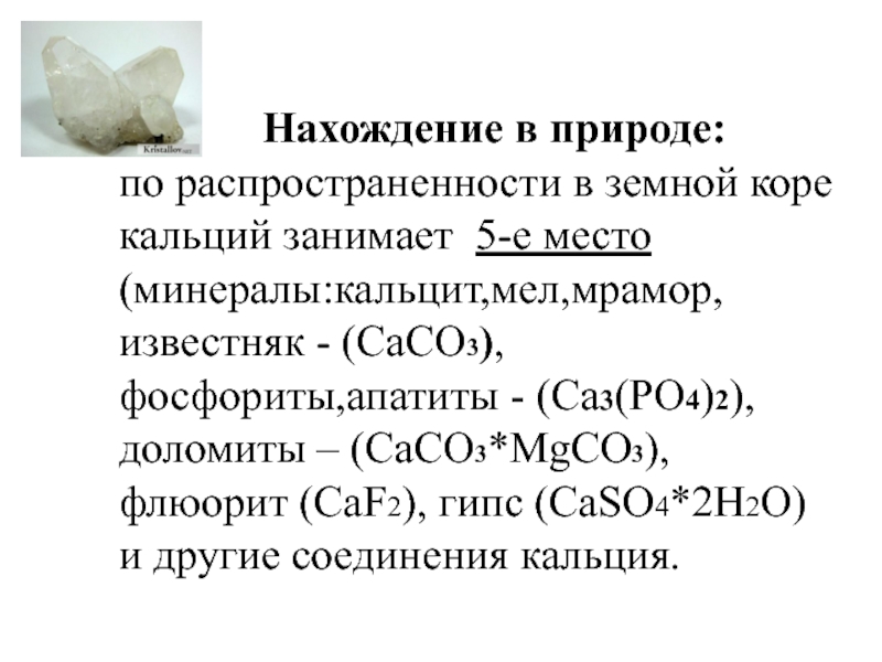 Карбонат кальция химия 8 класс