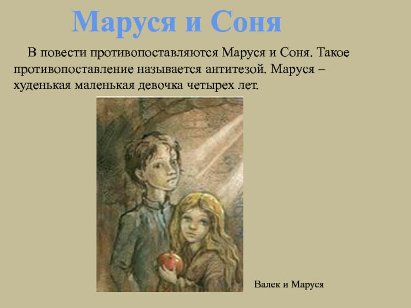 В дурном обществе рисунок 5 класс