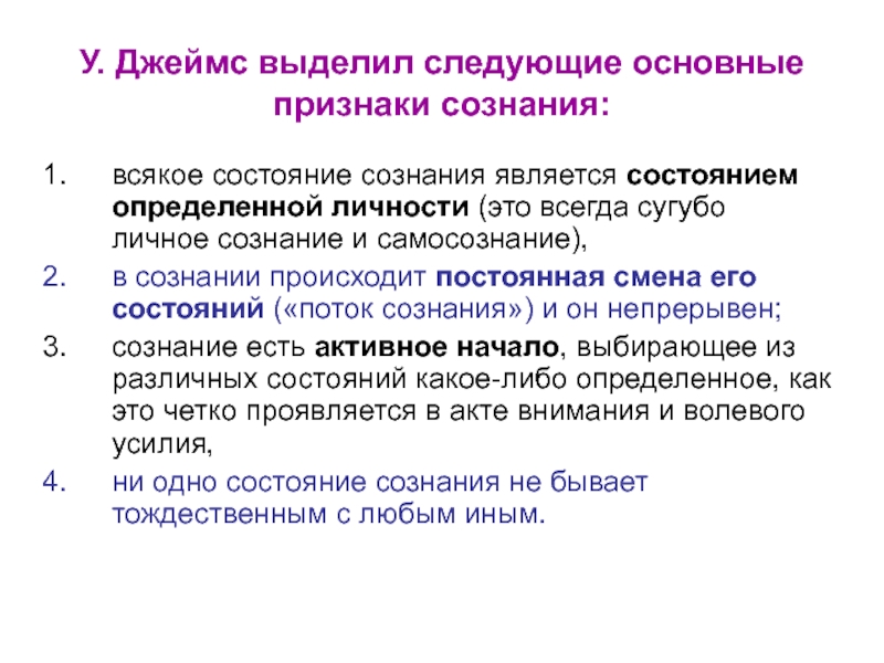 Признаки сознания егэ. Признаки сознания. Признаки сознания в психологии. Теория потока сознания. Главный признак сознания.